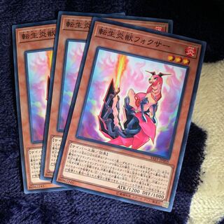 No.133_転生炎獣フォクサー