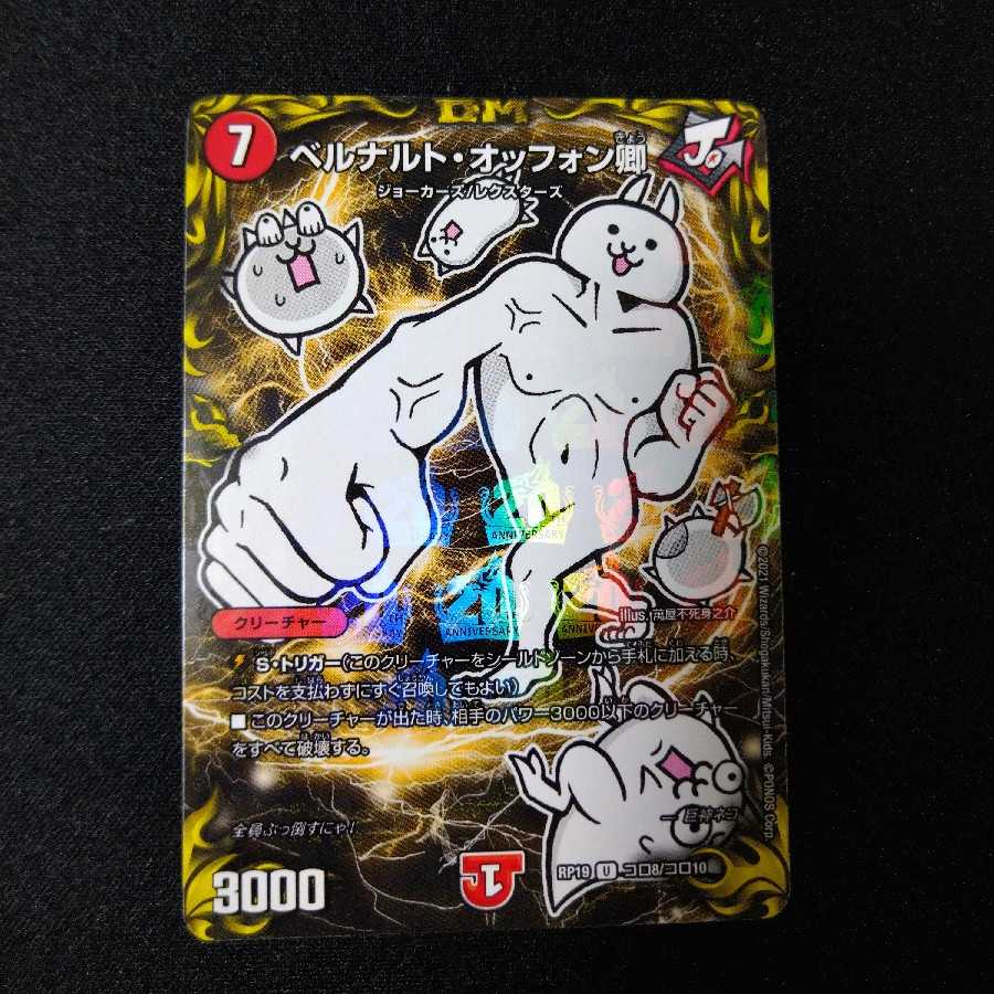 ベルナルト・オッフォン卿 0742