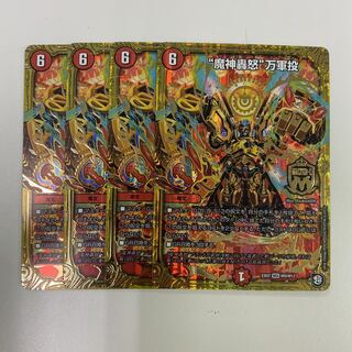 魔神轟怒万軍投 マジゴッドマグナ 4枚セット