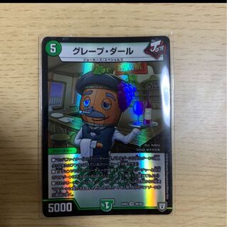 グレープ・ダール