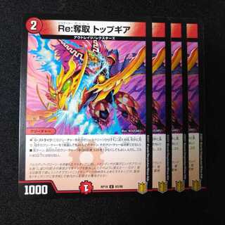 Re:Desertion Top Gear