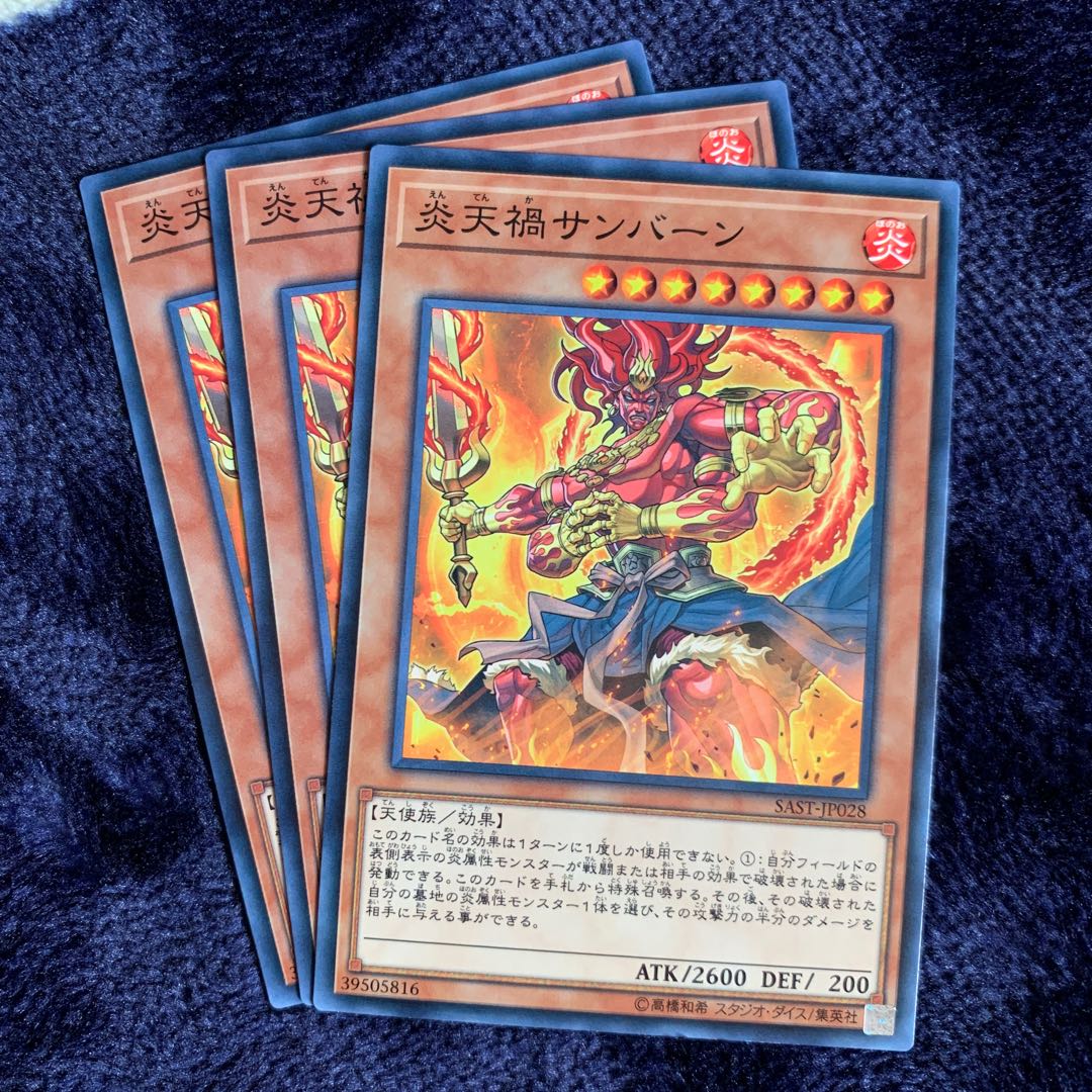 No.144_炎天禍サンバーン