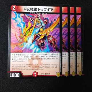 Re:Desertion Top Gear