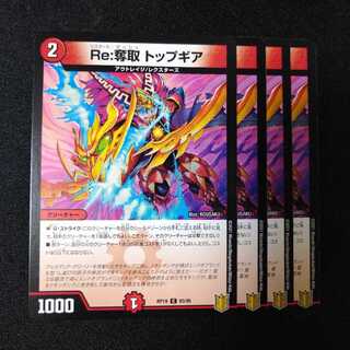 Re:Desertion Top Gear