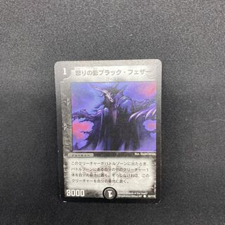 怒りの影ブラック・フェザー