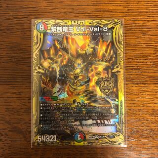 Forbidden Dragon King Vol-Val-8 (20th SP Rare Spec) KGM