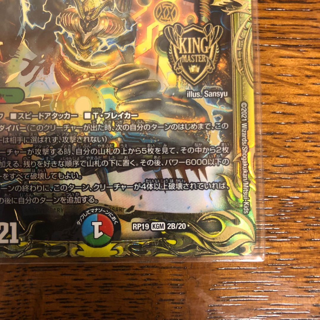 Forbidden Dragon King Vol-Val-8 (20th SP Rare Spec) KGM