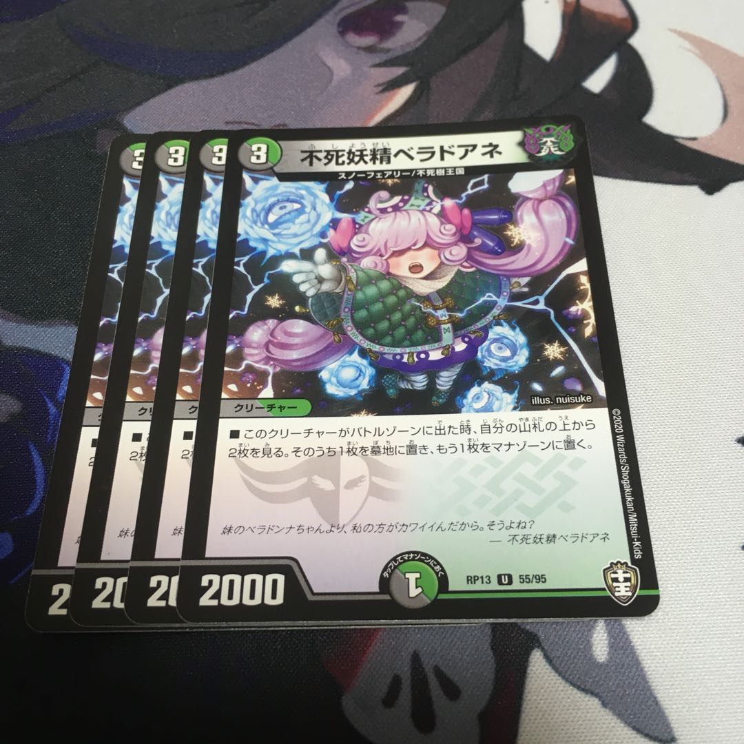 不死妖精ベラドアネ