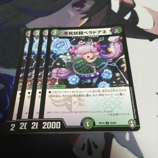 不死妖精ベラドアネ