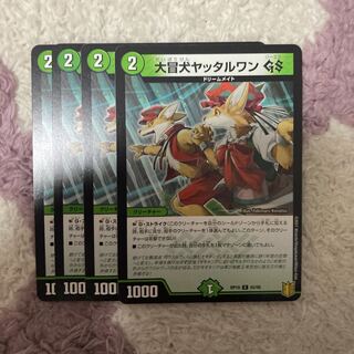 大冒犬ヤッタルワンGS