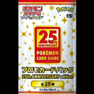 ポケカ　25th プロモパック　３枚 1枚