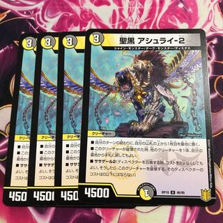 聖黒 アシュライ-2