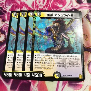 聖黒 アシュライ-2