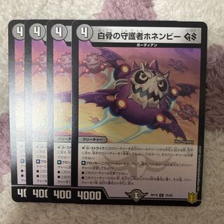 白骨の守護者ホネンビーGS