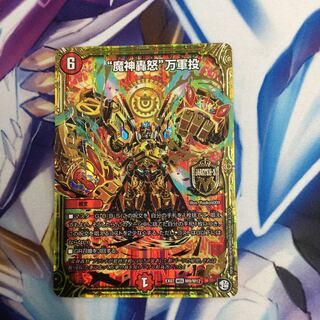 “魔神轟怒”万軍投 【09405-38】