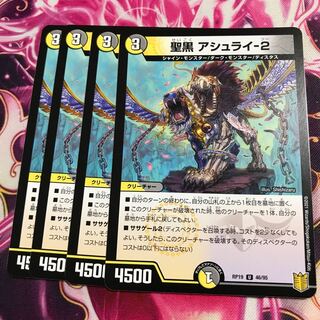 聖黒 アシュライ-2