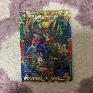 禁断竜王 Vol-Val-8