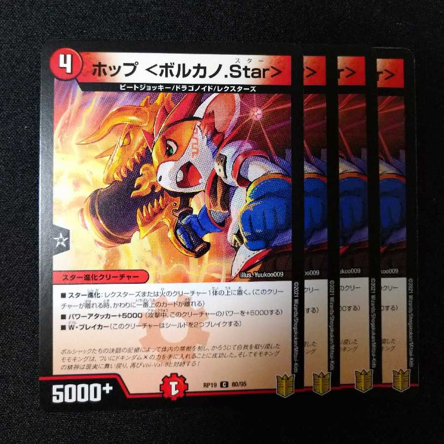 ホップ <ボルカノ.Star> 0720