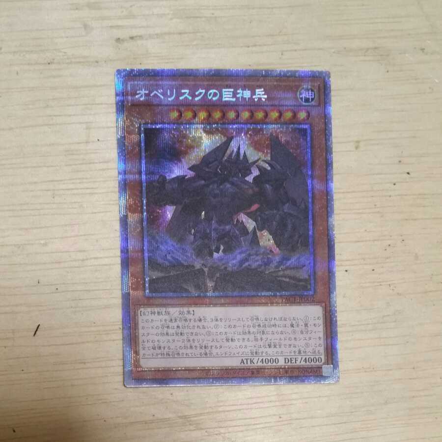 Obelisk the Tormentor Prismatic Secret Rare