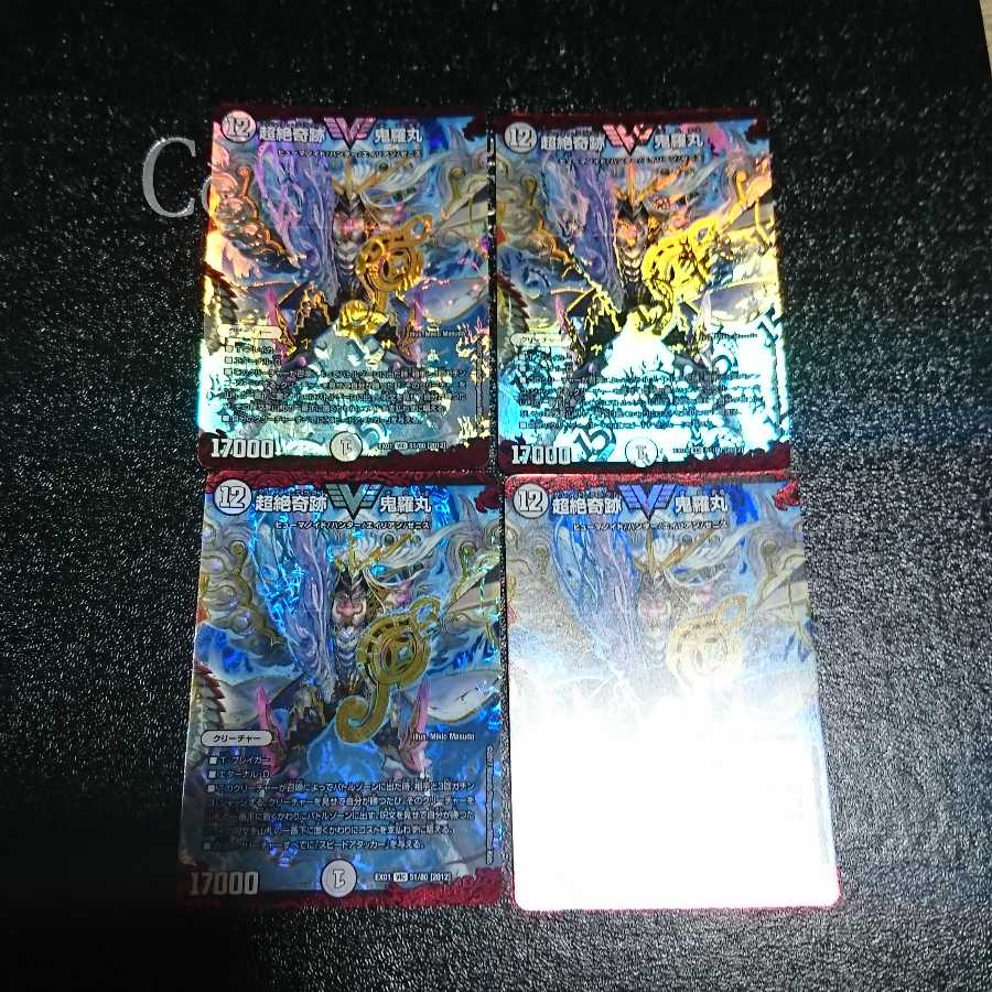 超絶奇跡 鬼羅丸