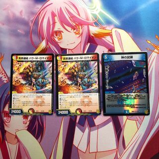 真邪連結 バウ・M・ロマイオン　神の試練