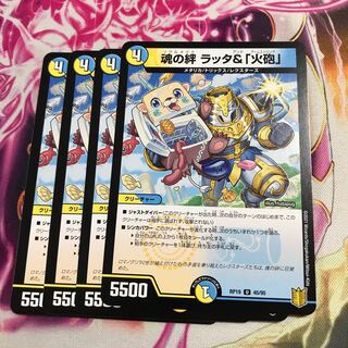 魂の絆 ラッタ&「火砲」