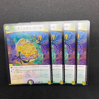 ディスタス・ゲート