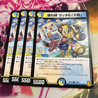 魂の絆 ラッタ&「火砲」