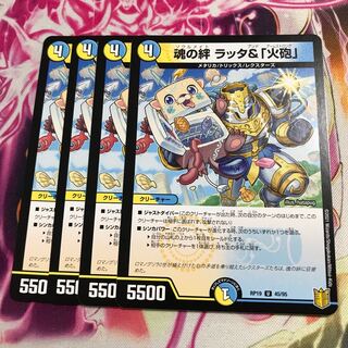 魂の絆 ラッタ&「火砲」