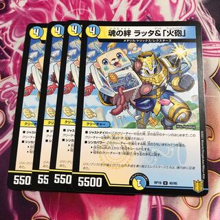 魂の絆 ラッタ&「火砲」