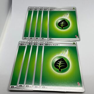 基本草エネルギー10枚セット