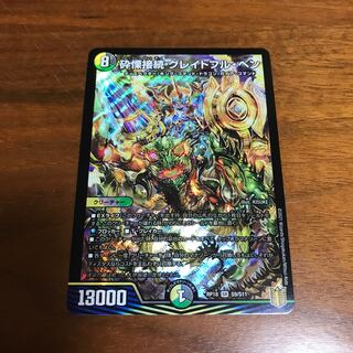 砕慄接続 グレイトフル・ベン