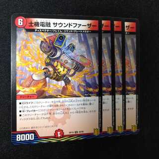 士機電融 サウンドファーザー　1524