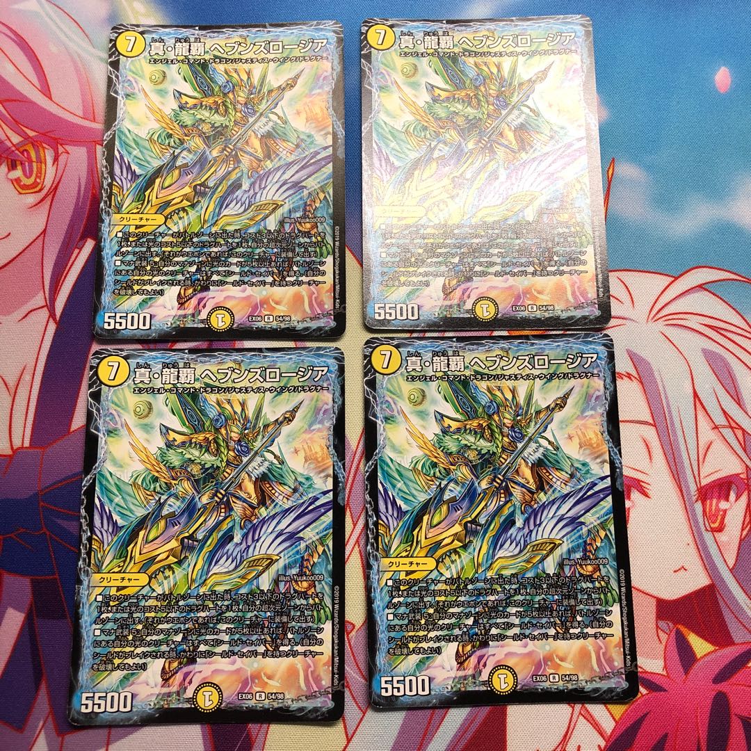 True Dragon's Heia Heaven's Rosier R