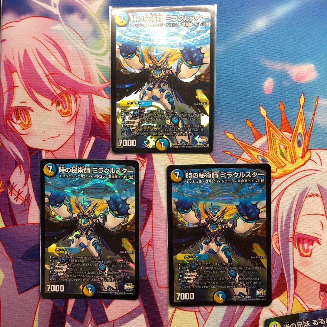 時の秘術師 ミラクルスター