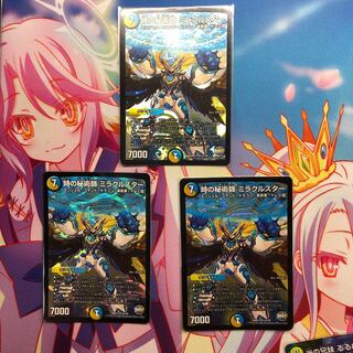 時の秘術師 ミラクルスター