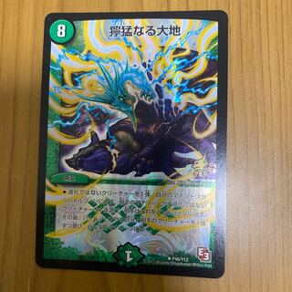 獰猛なる大地 プロモ 最安値