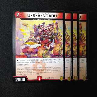 U・S・A・NDARU　1613