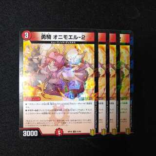 勇騎 オニモエル-2　0778