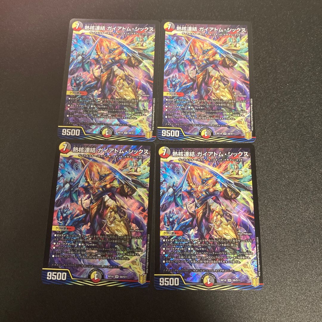 熱核連結 ガイアトム・シックス