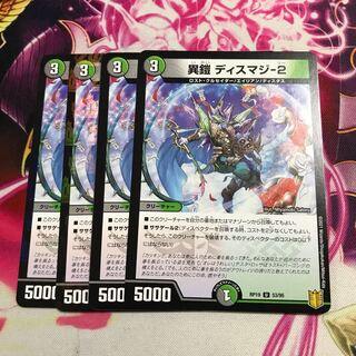 異鎧 ディスマジ-2