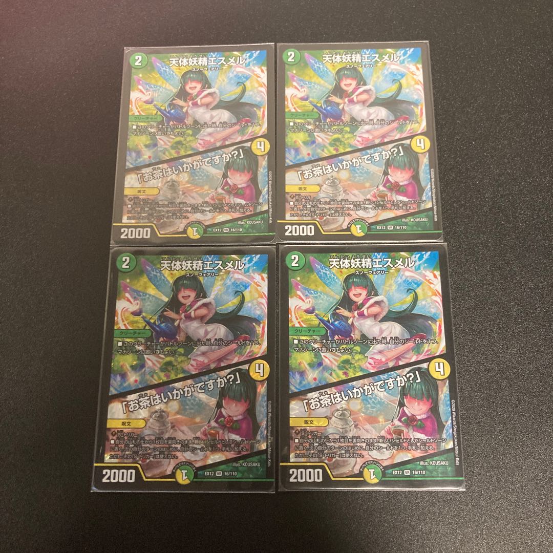 天体妖精エスメル|「お茶はいかがですか?」