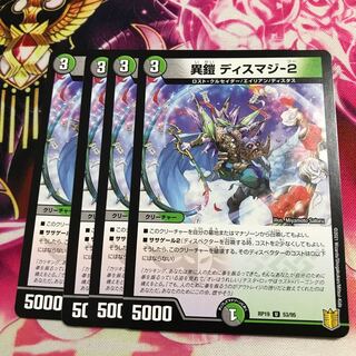 異鎧 ディスマジ-2