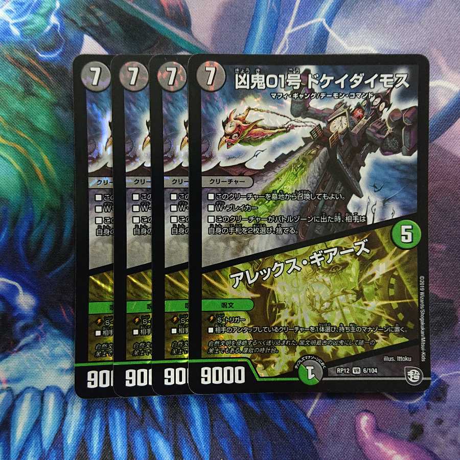 凶鬼01号 ドケイダイモス/アレックス・ギアーズ