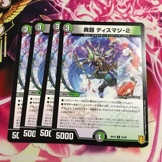 異鎧 ディスマジ-2