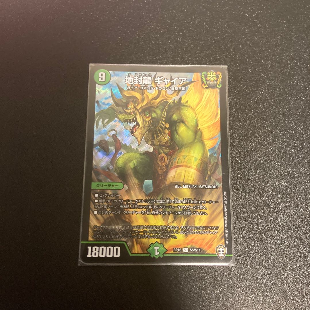 地封龍 ギャイア