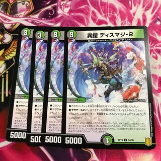 異鎧 ディスマジ-2