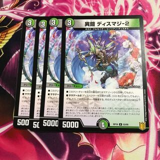 異鎧 ディスマジ-2