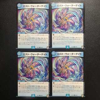 ロスト・ウォーターゲイト4枚セット