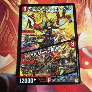 ボルシャッククロスネックス